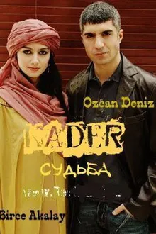Постер к сериалу  Судьба 