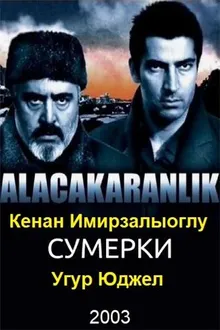 Постер к сериалу  Сумерки 