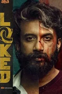 Постер к сериалу В ловушке