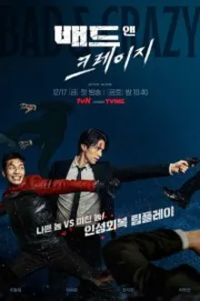 Постер к сериалу Плохой и сумасшедший