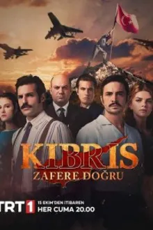 Постер к сериалу Кипр: На пути к победе