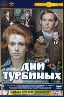 Постер к сериалу Дни Турбиных
