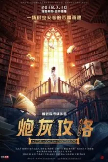 Постер к сериалу История душ из бесконечных книг