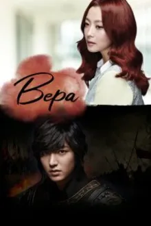 Постер к сериалу Вера