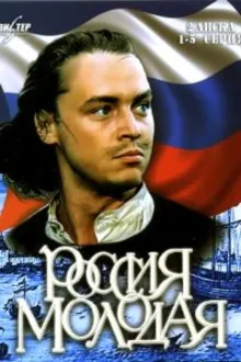 Постер к сериалу Россия молодая