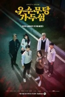 Постер к сериалу Верховная шаманка Ка Ду-щим / Шаманка Га Ду Шим