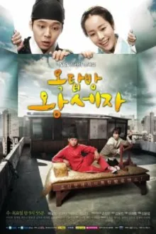 Постер к сериалу Принц с чердака