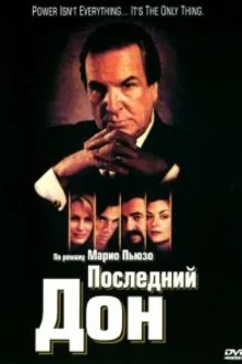 Постер к сериалу Последний дон