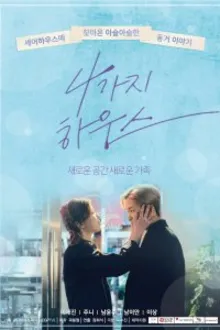 Постер к сериалу Дом для четверых