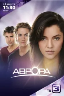 Постер к сериалу Аврора