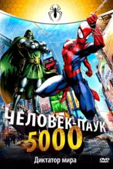 Постер к сериалу Человек-паук 5000