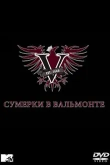 Постер к сериалу  Сумерки в Вальмонте 