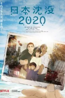 Постер к сериалу  Затопление Японии 2020 