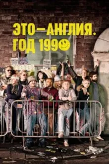 Постер к сериалу  Это — Англия. Год 1990 