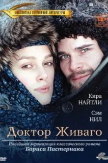 Постер к сериалу  Доктор Живаго 