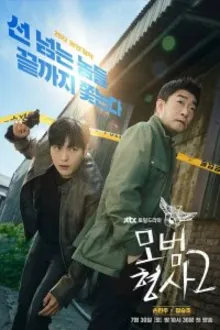 Постер к сериалу  Образцовый детектив 