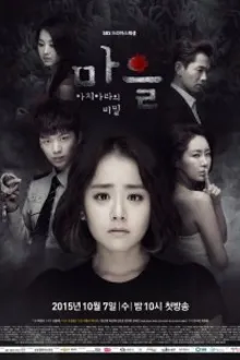 Постер к сериалу  Деревня: Секрет Ачиары 