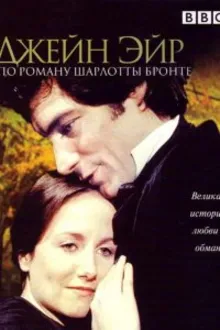 Постер к сериалу  Джейн Эйр 