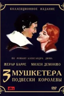 Постер к сериалу  Три мушкетера: Подвески королевы 
