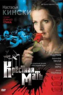 Постер к сериалу  Крестная мать 