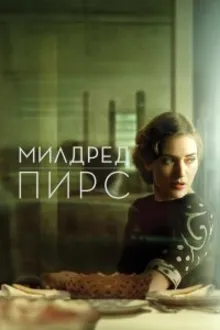 Постер к сериалу  Милдред Пирс 