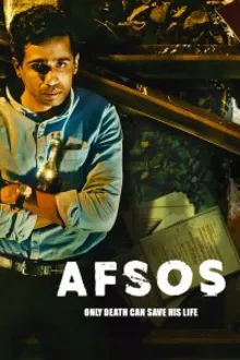 Постер к сериалу  Сожаление 