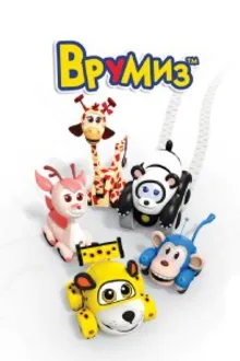 Постер к сериалу  Врумиз 