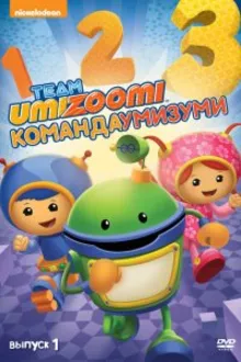 Постер к сериалу  Команда «Умизуми» 