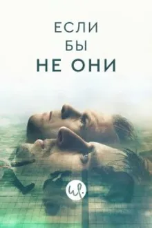 Постер к сериалу  Одержимые 