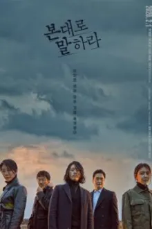 Постер к сериалу  Скажи, что ты видела 