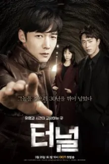 Постер к сериалу  Тоннель 