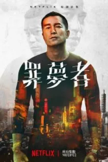 Постер к сериалу  Человек ниоткуда 