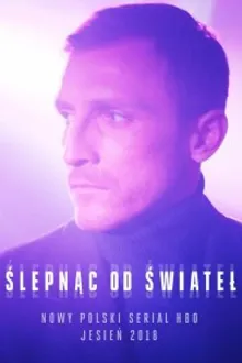 Постер к сериалу  Ослепленные огнями 