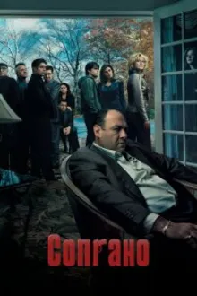 Постер к сериалу Клан Сопрано