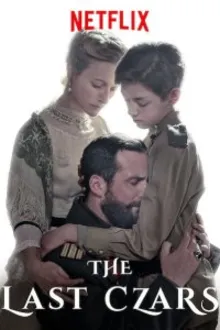 Постер к сериалу  Последние цари 
