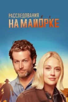 Постер к   Дела Майорки 