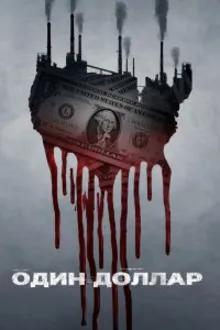 Постер к сериалу Доллар