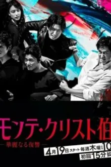 Постер к сериалу  Граф Монте-Кристо: Великая месть 