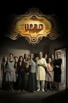 Постер к сериалу  Гарем 