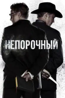 Постер к сериалу Непорочный / Чистота