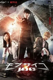 Постер к сериалу  Моб Психо 100 