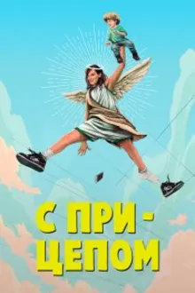 Постер к сериалу  СМИЛФ / Мамаша 