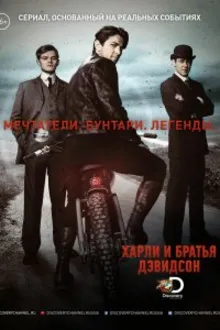 Постер к сериалу  Харли и братья Дэвидсон 
