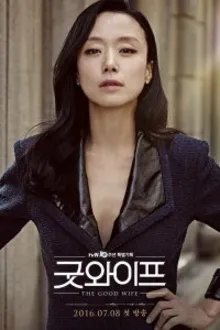 Постер к сериалу  Хорошая жена 