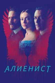 Постер к сериалу Алиенист