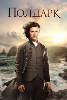 Постер к сериалу  Полдарк 