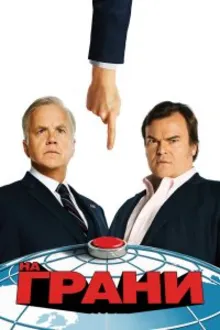 Постер к сериалу  На грани 