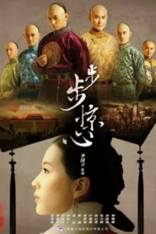 Постер к сериалу  Поразительное на каждом шагу 