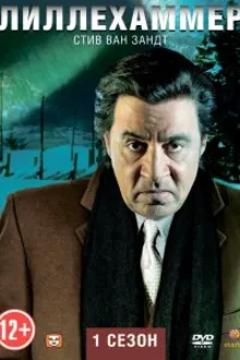 Постер к сериалу  Лиллехаммер 