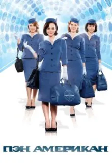 Постер к сериалу  Пэн Американ 